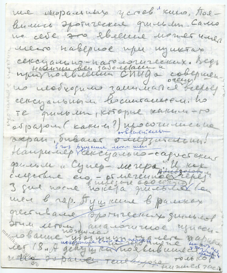 Письмо Л.Л.Мельниковой в Московский райсовет - страница 5