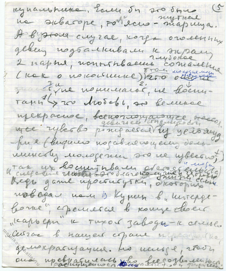Письмо Л.Л.Мельниковой в Московский райсовет - страница 6