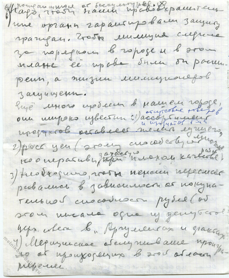 Письмо Л.Л.Мельниковой в Московский райсовет - страница 7