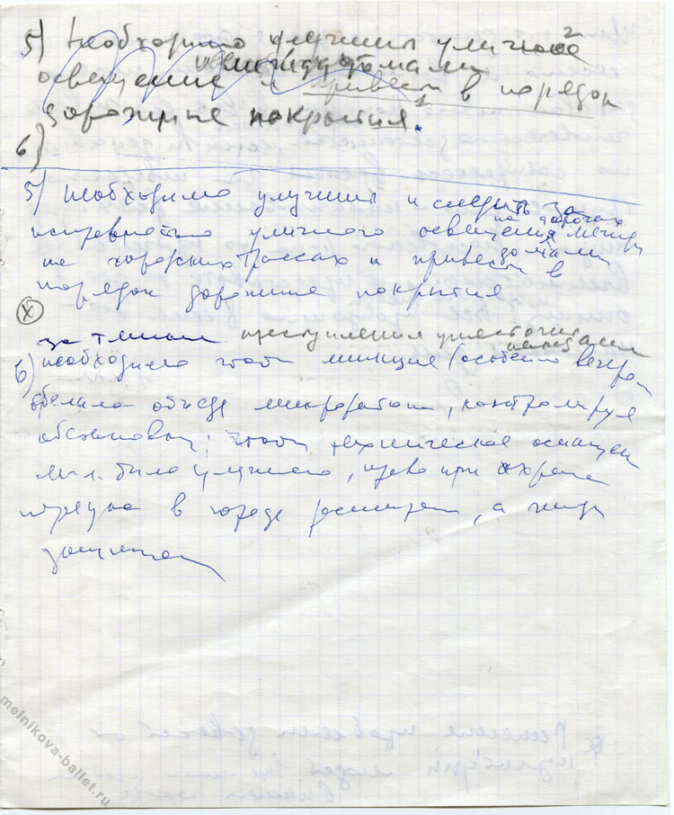 Письмо Л.Л.Мельниковой в Московский райсовет - страница 8