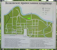 План Волковского Православного кладбища