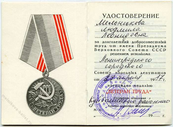 Первая и вторая страница - Удостоверение к медали "Ветеран труда"