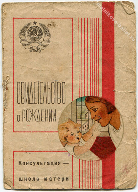 Свидетельство о рождении Л.Л.Коротеевой (оригинал), 1-я страница обложки