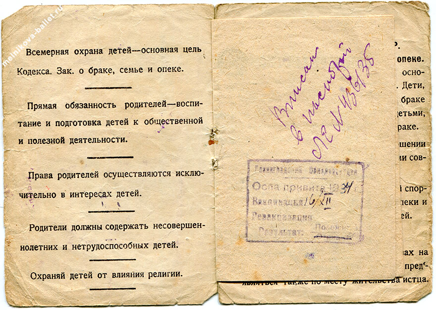 Свидетельство о рождении Л.Л.Коротеевой (оригинал), 2 и 3 страницы