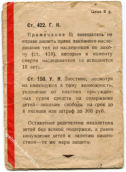 Свидетельство о рождении Л.Л.Коротеевой (оригинал), обложка - последняя страница