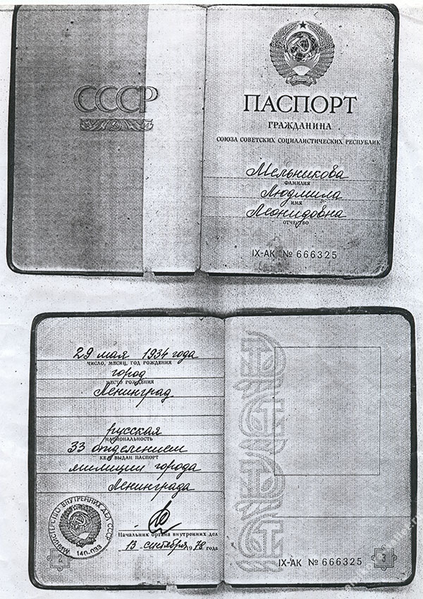 Копия паспорта Л.Л.Мельниковой - стр. 1 - 3
