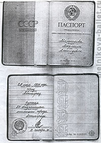 Паспорт, выданный в СССР