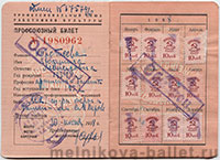 Профсоюзные билеты, 1956 и 1987 годы