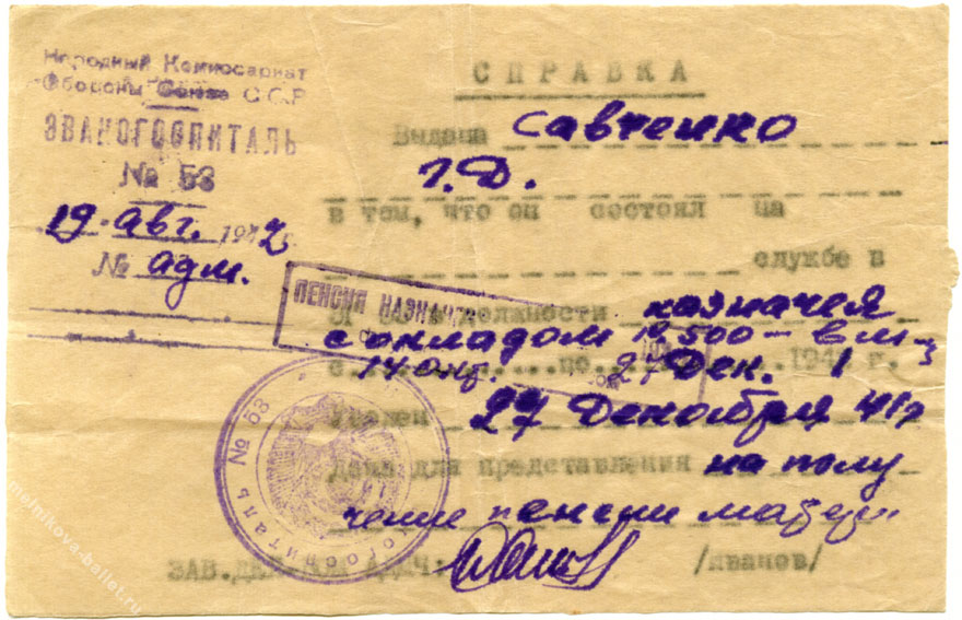 Справка о работе Григория Диомидовича Савченко в Эвакогоспитале от 19.08.1942