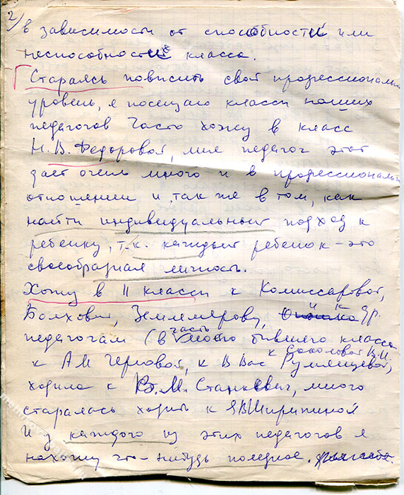 Автобиография Л.Л.Мельникова, стр. 2, 1979 г.