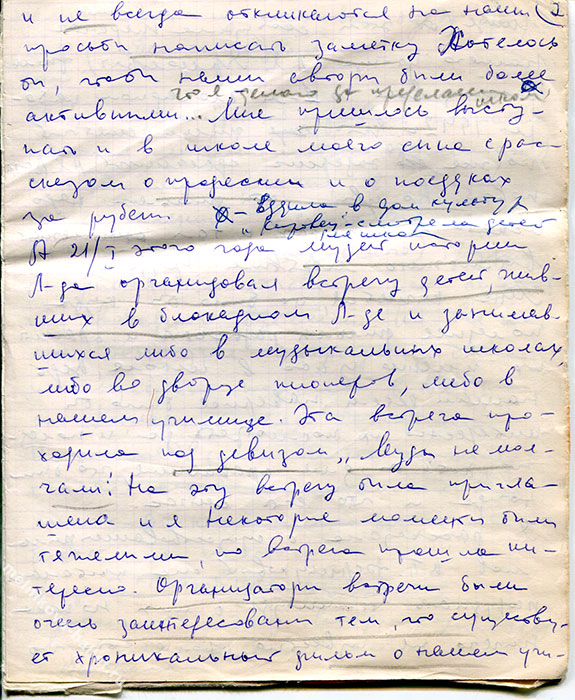 Автобиография Л.Л.Мельникова, стр. 7, 1979 г.