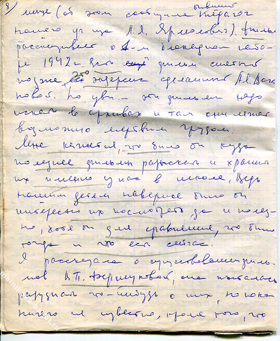 Автобиография Л.Л.Мельникова, стр. 8, 1979 г.