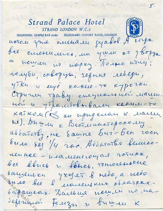 Письмо 2 Л.Л.Мельниковой, Лондон, 07.09.1966, стр.5