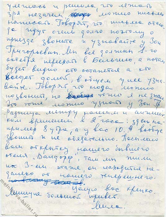 Письмо 5 Л.Л.Мельниковой, Лондон, 15.09.1966, стр.2