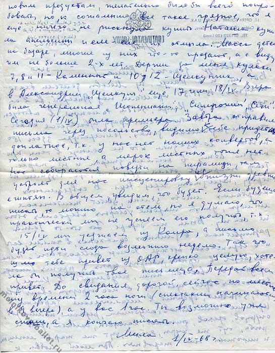 Письмо Л.Л.Мельниковой мужу из Каира, 01.04.1968, стр.2