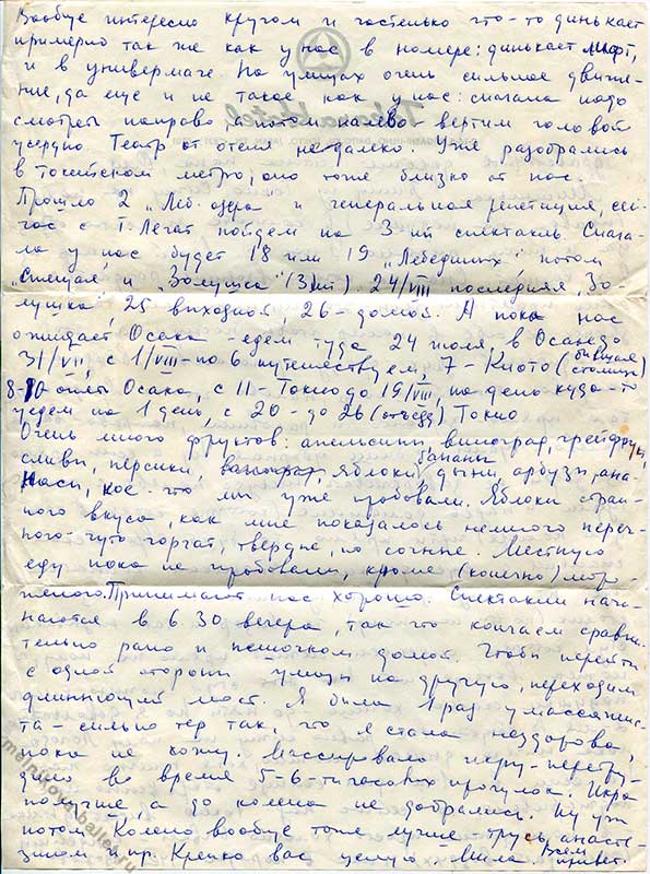 Письмо Л.Л.Мельниковой матери - Токио, июль 1969 г., стр.2
