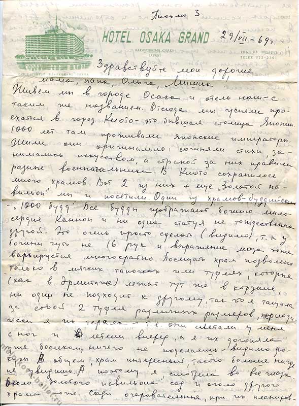 Письмо Л.Л.Мельниковой матери - Осака, 19.07.1969, стр.1