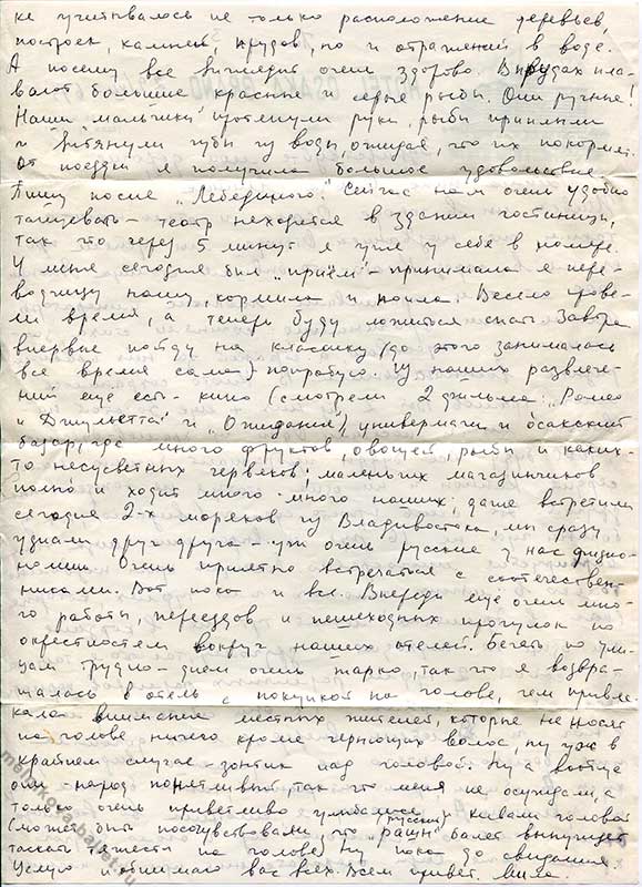 Письмо Л.Л.Мельниковой матери - Осака, 19.07.1969, стр.2