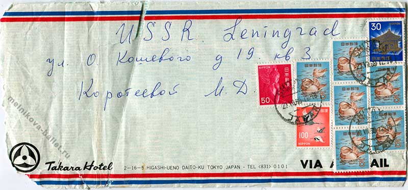 Письма из Японии, конверт