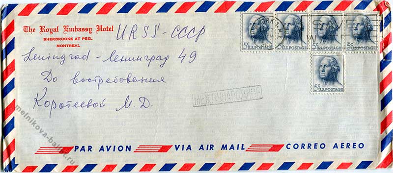 Письмо Л.Л.Мельниковой матери, Нью-Йорк, 07.12.1964, конверт