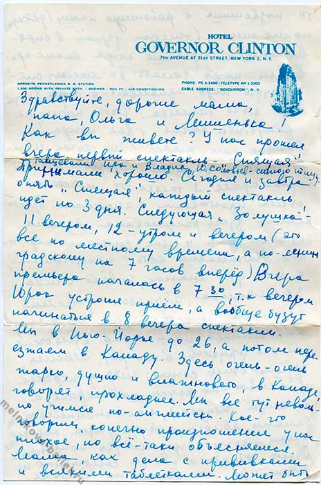 Письмо Л.Л.Мельниковой матери из США, 09.09.1964, стр.1