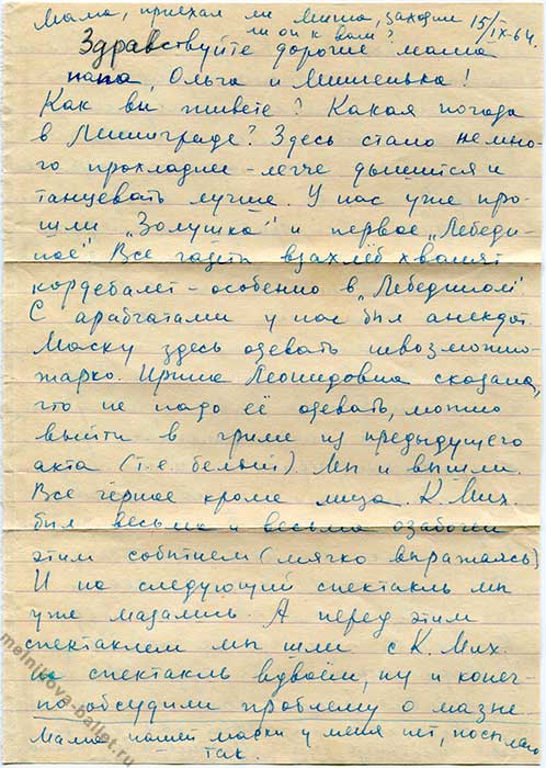 Письмо Л.Л.Мельниковой матери из США, 15.09.1964, стр.1