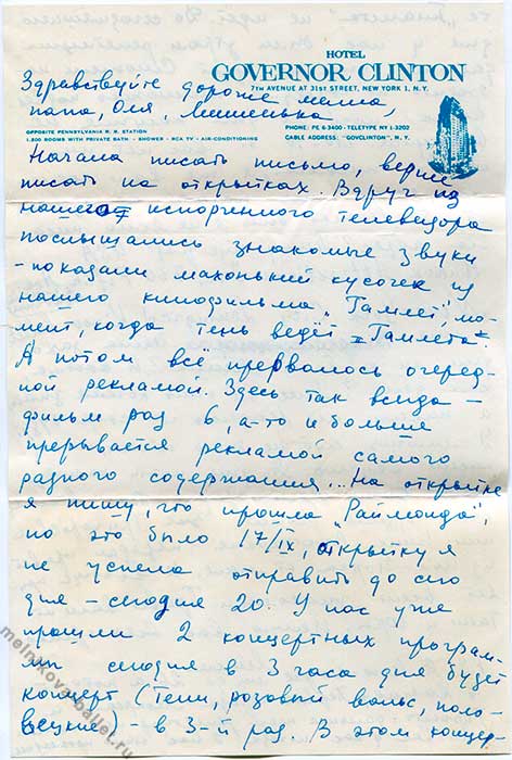 Письмо Л.Л.Мельниковой матери из США, 20.09.1964, стр.1