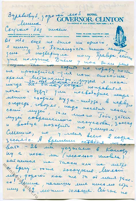 Письмо Л.Л.Мельниковой супругу из США, 20.09.1964, стр.1