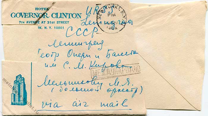 Письмо Л.Л.Мельниковой супругу из США, 20.09.1964, конверт