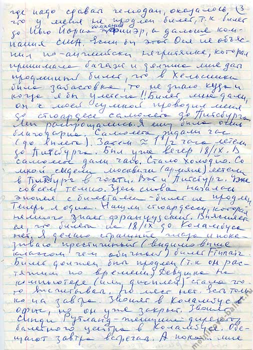 Письмо Л.Л.Мельниковой сыну из США, 22.09.1991, стр.3