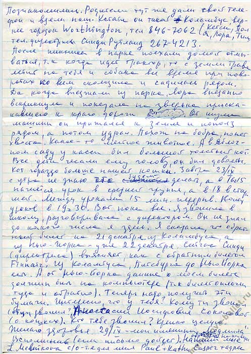 Письмо Л.Л.Мельниковой сыну из США, 22.09.1991, стр.8