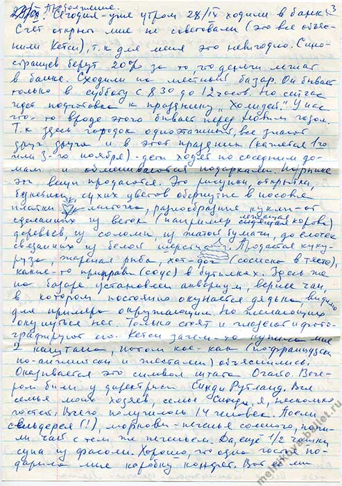 Письмо Л.Л.Мельниковой сыну из США, 28.09.1991, стр.3