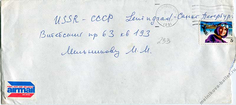 Письмо Л.Л.Мельниковой сыну из США, 28.09.1991, конверт