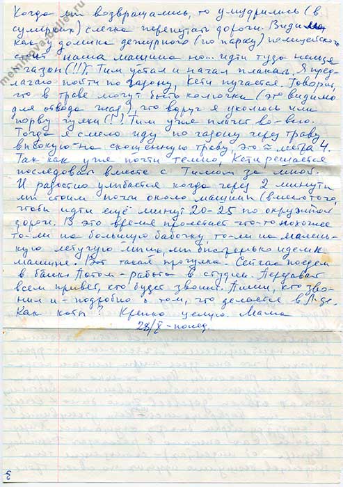 Письмо Л.Л.Мельниковой сыну из США, 28.10.1991 - стр. 4