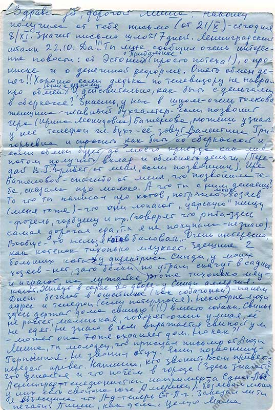 Письмо Л.Л.Мельниковой сыну из США, 08.11.1991 - стр.1