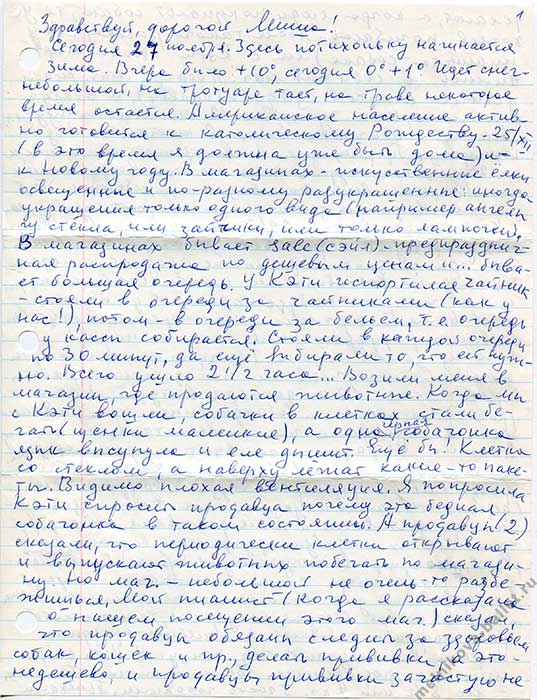 Письмо Л.Л.Мельниковой сыну из США, 27-29.11.1991 - стр.1