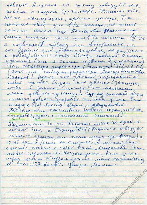 Письмо Л.Л.Мельниковой сыну из США, 27-29.11.1991 - стр.4
