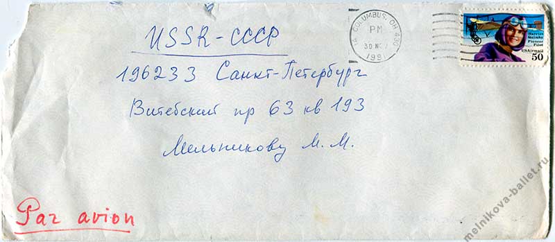 Письмо Л.Л.Мельниковой сыну из США, 27-29.11.1991 - конверт