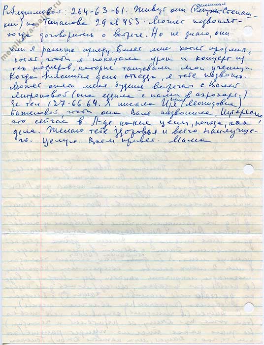 Письмо Л.Л.Мельниковой сыну из США, 23.11.1992, стр.4