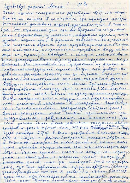 Письмо Л.Л.Мельниковой сыну из США, 18.11.1992, стр.1