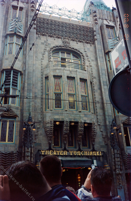 Театр Тушинского - Амстердам, фото 1, 10.08.2000