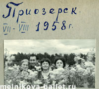 Приозерск, июль - август 1958 г., фото 1