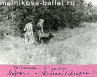 Лосево (фото 6), прогулка с М.Трофимкиной, июль - август 1953 года