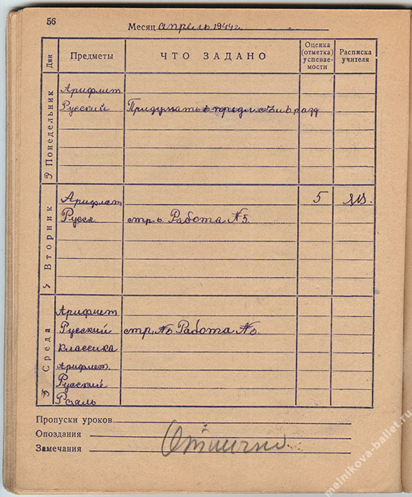 Дневник Коротеевой Людмилы, страница 56